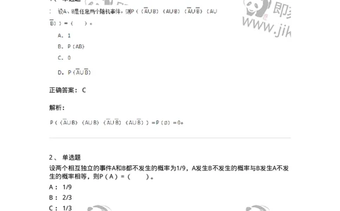 50301-第一章　概率论的基本概念-174011_军队文职(1)_01.军队文职真题-专业课_（全）版本一（历年真题+章节练习+模拟题）_数学1(军队文职)_章节练习_题目+解析