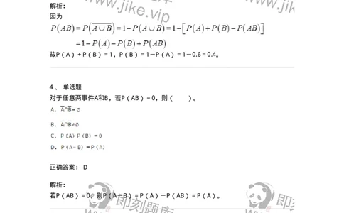 50301-第一章　概率论的基本概念-174011_军队文职(1)_01.军队文职真题-专业课_（全）版本一（历年真题+章节练习+模拟题）_数学1(军队文职)_章节练习_题目+解析