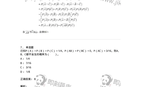 50301-第一章　概率论的基本概念-174011_军队文职(1)_01.军队文职真题-专业课_（全）版本一（历年真题+章节练习+模拟题）_数学1(军队文职)_章节练习_题目+解析