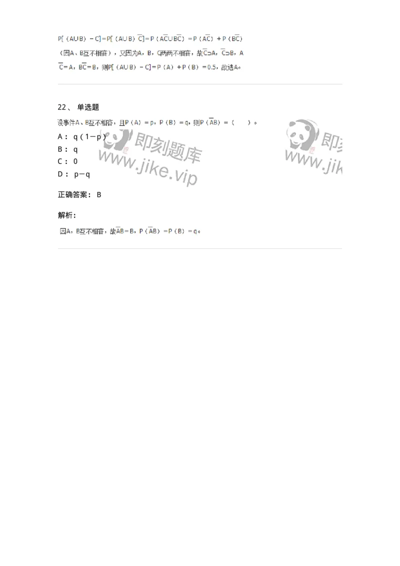 50301-第一章　概率论的基本概念-174011_军队文职(1)_01.军队文职真题-专业课_（全）版本一（历年真题+章节练习+模拟题）_数学1(军队文职)_章节练习_题目+解析