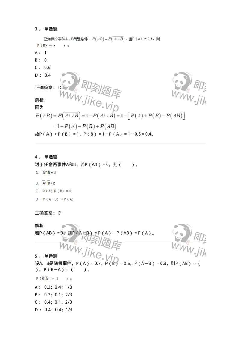 50301-第一章　概率论的基本概念-174011_军队文职(1)_01.军队文职真题-专业课_（全）版本一（历年真题+章节练习+模拟题）_数学1(军队文职)_章节练习_题目+解析
