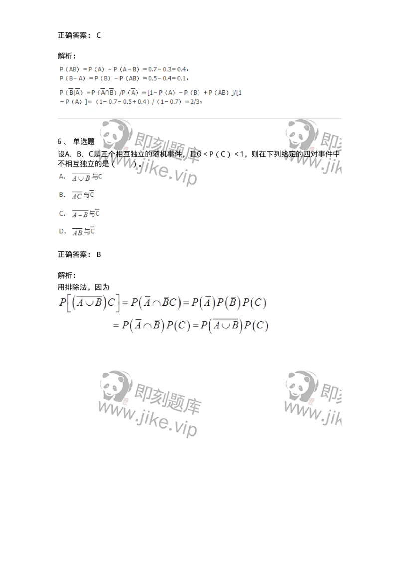 50301-第一章　概率论的基本概念-174011_军队文职(1)_01.军队文职真题-专业课_（全）版本一（历年真题+章节练习+模拟题）_数学1(军队文职)_章节练习_题目+解析