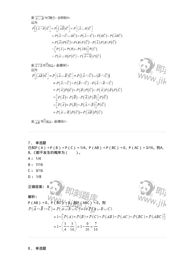 50301-第一章　概率论的基本概念-174011_军队文职(1)_01.军队文职真题-专业课_（全）版本一（历年真题+章节练习+模拟题）_数学1(军队文职)_章节练习_题目+解析