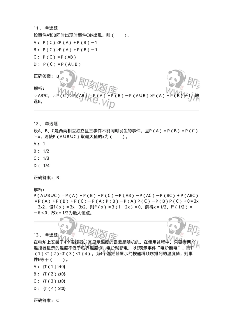 50301-第一章　概率论的基本概念-174011_军队文职(1)_01.军队文职真题-专业课_（全）版本一（历年真题+章节练习+模拟题）_数学1(军队文职)_章节练习_题目+解析