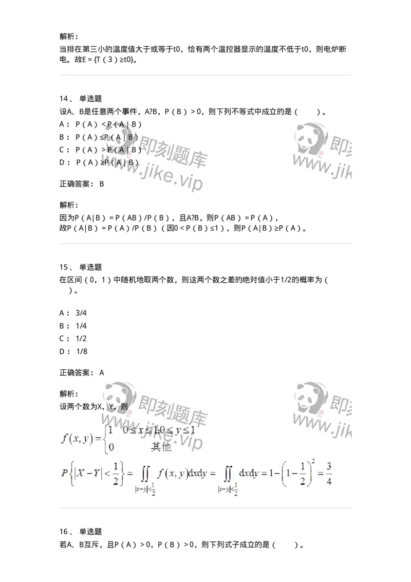 50301-第一章　概率论的基本概念-174011_军队文职(1)_01.军队文职真题-专业课_（全）版本一（历年真题+章节练习+模拟题）_数学1(军队文职)_章节练习_题目+解析