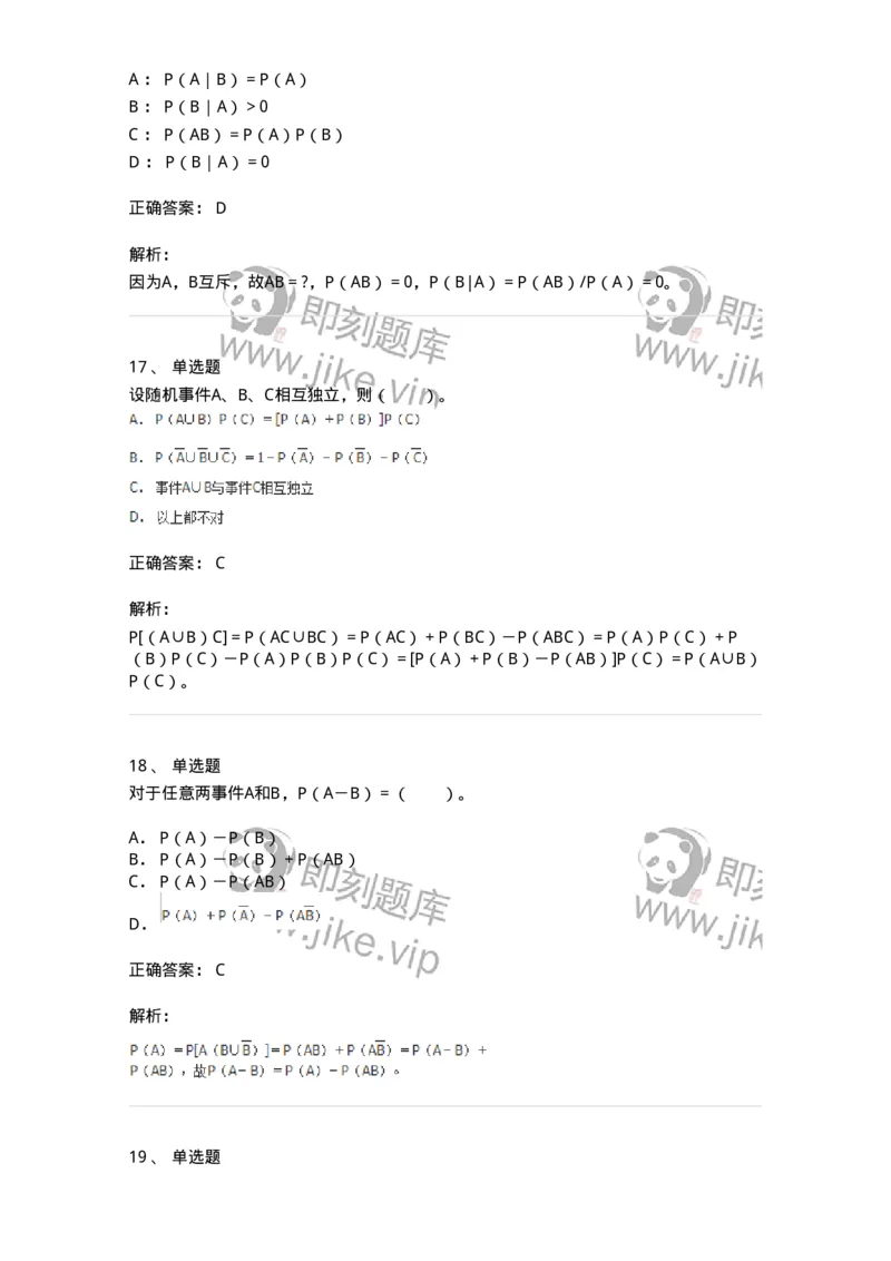50301-第一章　概率论的基本概念-174011_军队文职(1)_01.军队文职真题-专业课_（全）版本一（历年真题+章节练习+模拟题）_数学1(军队文职)_章节练习_题目+解析