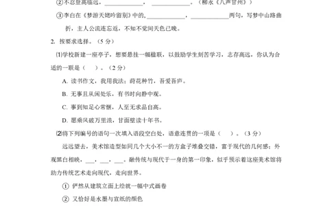 2020年高考语文试卷（上海）（秋考）（空白卷）_语文历年高考真题_新&middot;PDF版2008-2025&middot;高考语文真题_语文（按省份分类）2008-2025_2008-2024&middot;（上海）语文高考真题