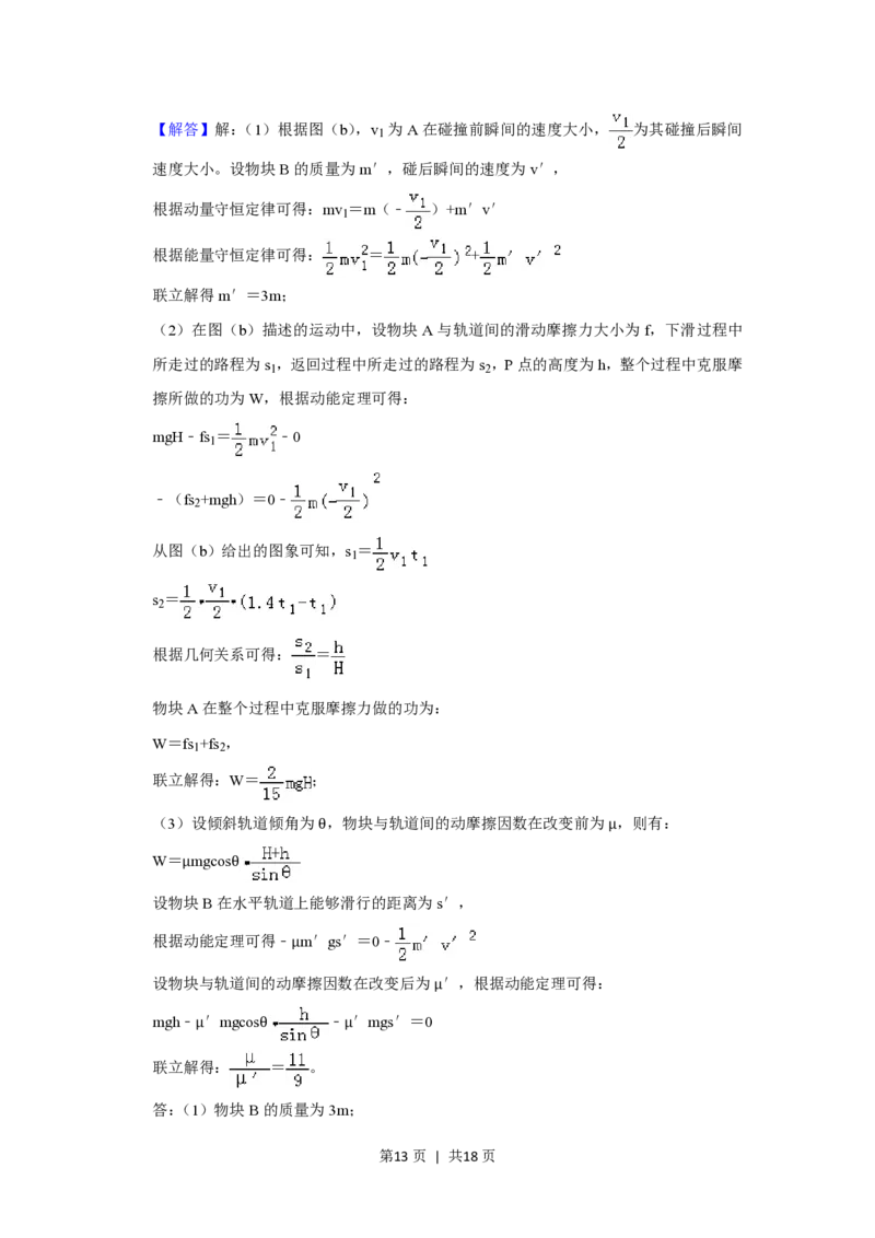 2019年高考物理试卷（新课标Ⅰ）（解析卷）_物理历年高考真题_新&middot;PDF版2008-2025&middot;高考物理真题_物理（按省份分类）2008-2025_2008-2025&middot;（河南）物理高考真题