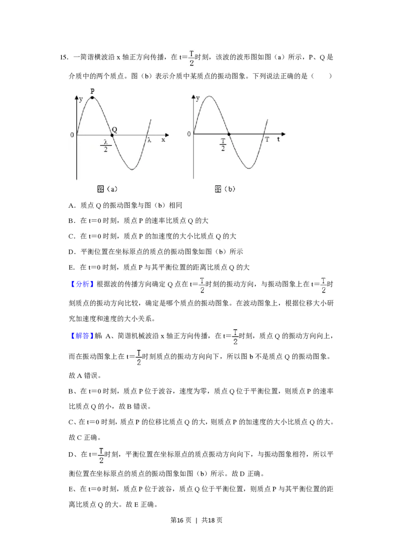 2019年高考物理试卷（新课标Ⅰ）（解析卷）_物理历年高考真题_新&middot;PDF版2008-2025&middot;高考物理真题_物理（按省份分类）2008-2025_2008-2025&middot;（河南）物理高考真题