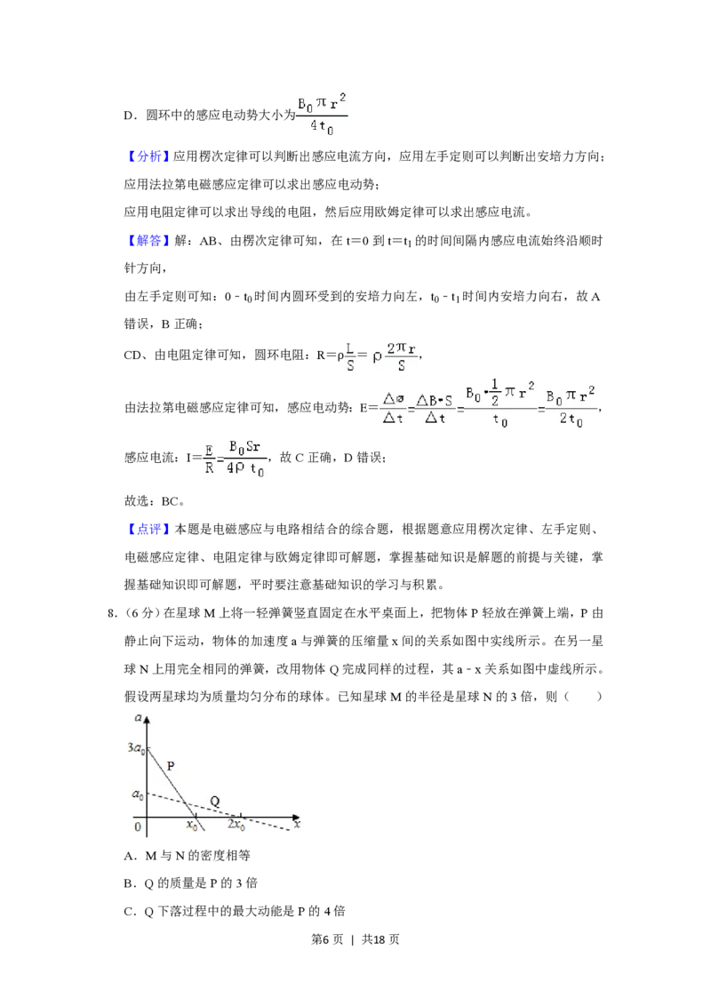 2019年高考物理试卷（新课标Ⅰ）（解析卷）_物理历年高考真题_新&middot;PDF版2008-2025&middot;高考物理真题_物理（按省份分类）2008-2025_2008-2025&middot;（河南）物理高考真题