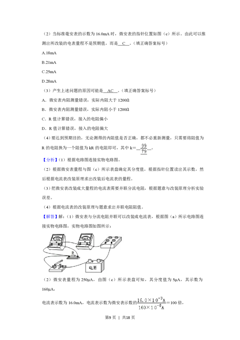 2019年高考物理试卷（新课标Ⅰ）（解析卷）_物理历年高考真题_新&middot;PDF版2008-2025&middot;高考物理真题_物理（按省份分类）2008-2025_2008-2025&middot;（河南）物理高考真题