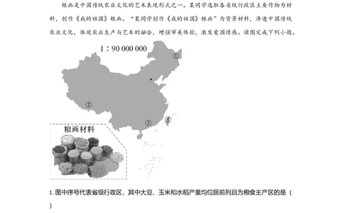 2020年高考地理试卷（北京）（解析卷）_地理历年高考真题_新&middot;Word版2008-2025&middot;高考地理真题_地理（按年份分类）2008-2025_2020&middot;地理高考真题