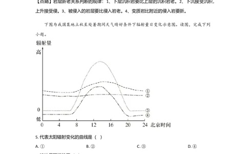 2020年高考地理试卷（北京）（解析卷）_地理历年高考真题_新&middot;Word版2008-2025&middot;高考地理真题_地理（按年份分类）2008-2025_2020&middot;地理高考真题