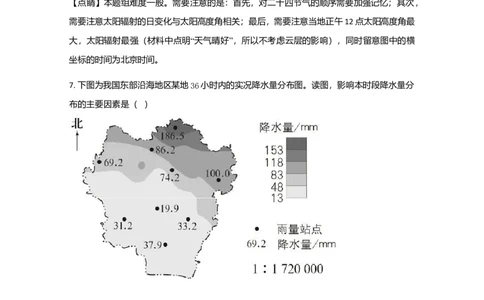 2020年高考地理试卷（北京）（解析卷）_地理历年高考真题_新&middot;Word版2008-2025&middot;高考地理真题_地理（按年份分类）2008-2025_2020&middot;地理高考真题