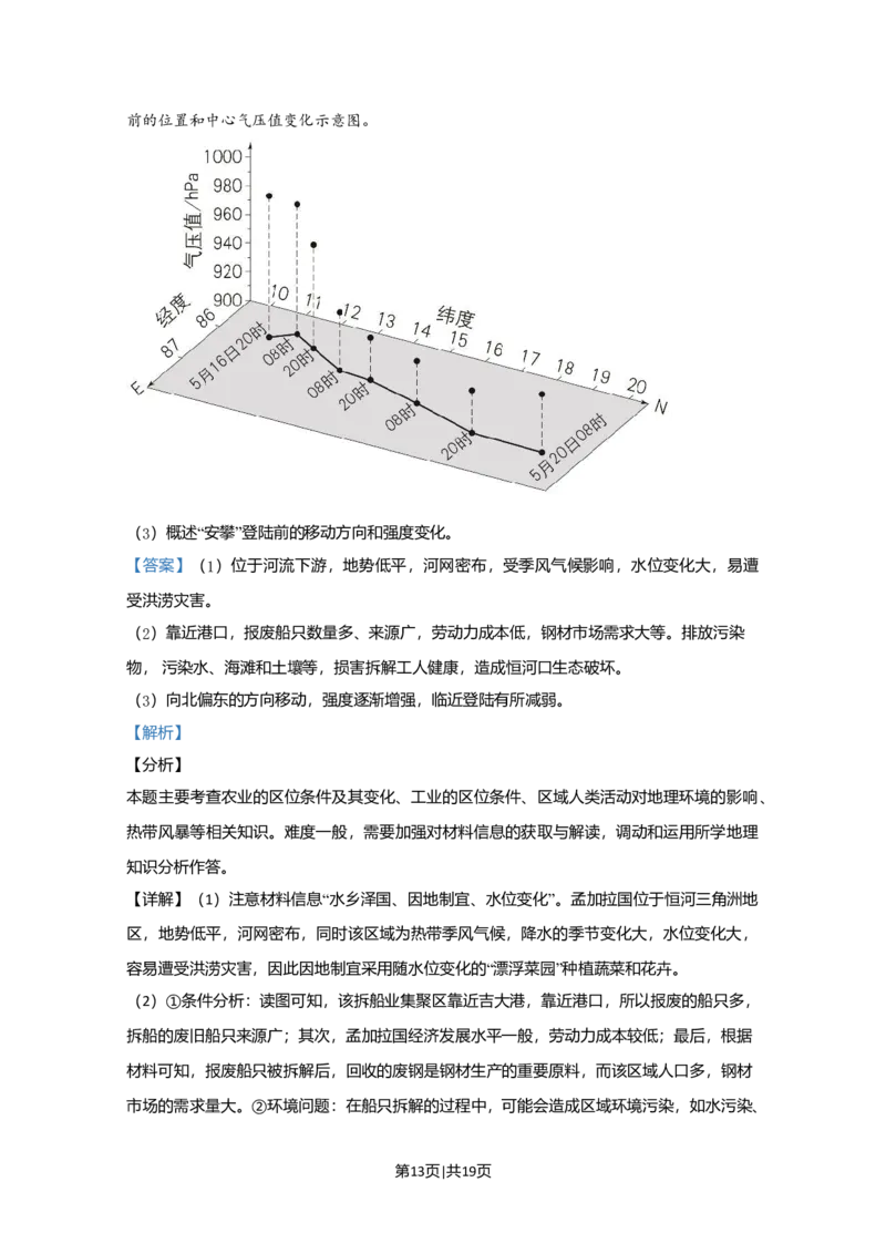 2020年高考地理试卷（北京）（解析卷）_地理历年高考真题_新&middot;Word版2008-2025&middot;高考地理真题_地理（按年份分类）2008-2025_2020&middot;地理高考真题