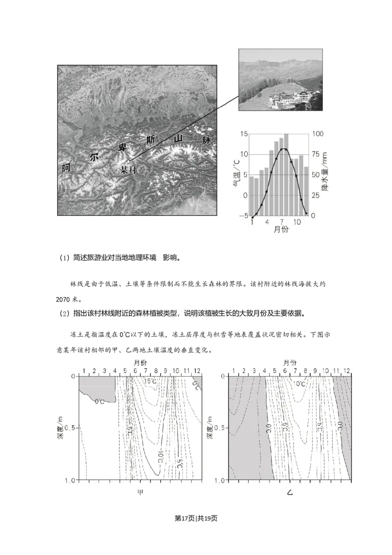 2020年高考地理试卷（北京）（解析卷）_地理历年高考真题_新&middot;Word版2008-2025&middot;高考地理真题_地理（按年份分类）2008-2025_2020&middot;地理高考真题