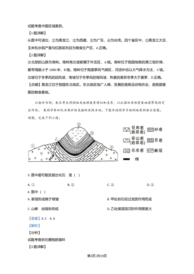 2020年高考地理试卷（北京）（解析卷）_地理历年高考真题_新&middot;Word版2008-2025&middot;高考地理真题_地理（按年份分类）2008-2025_2020&middot;地理高考真题