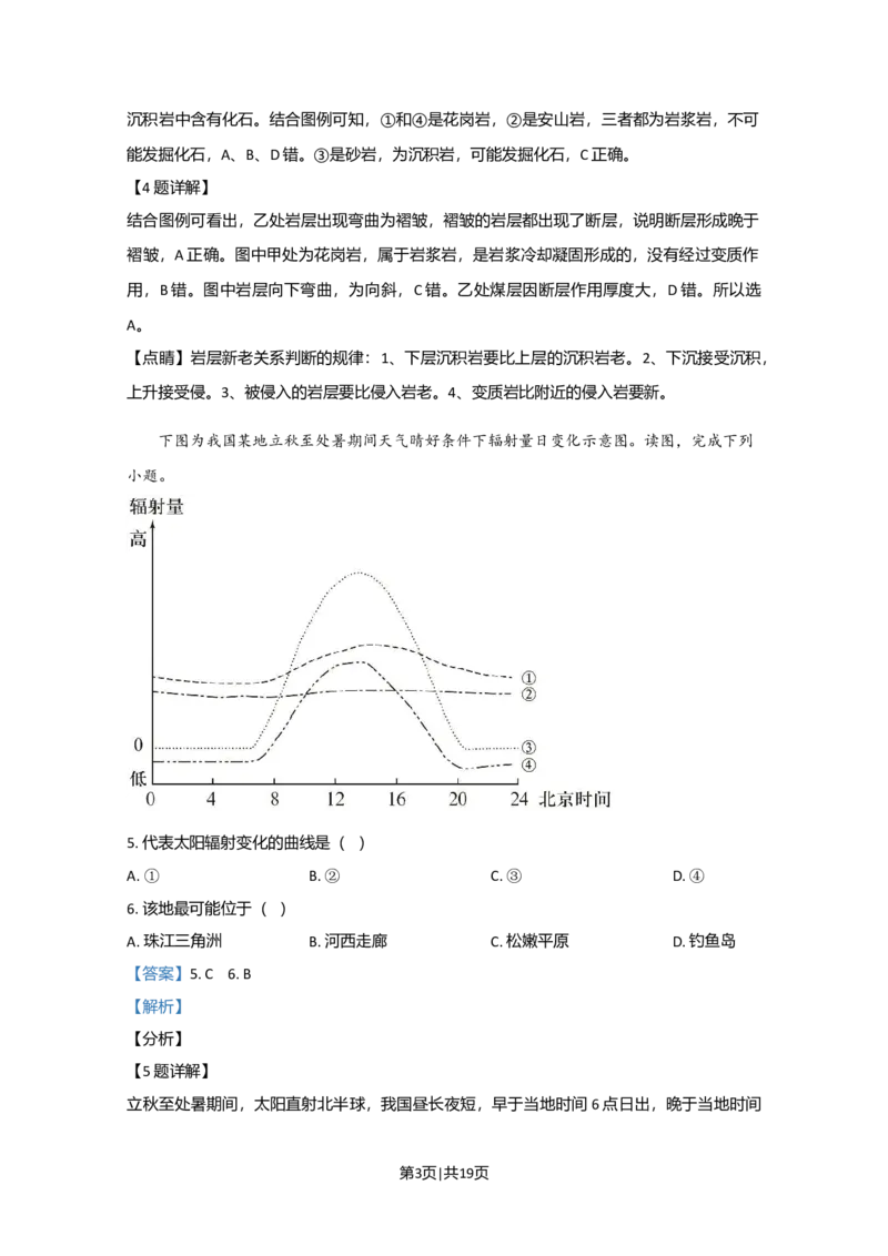 2020年高考地理试卷（北京）（解析卷）_地理历年高考真题_新&middot;Word版2008-2025&middot;高考地理真题_地理（按年份分类）2008-2025_2020&middot;地理高考真题