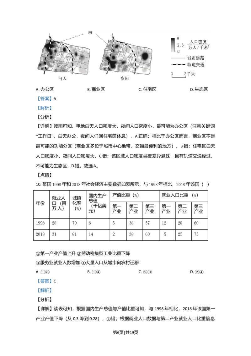 2020年高考地理试卷（北京）（解析卷）_地理历年高考真题_新&middot;Word版2008-2025&middot;高考地理真题_地理（按年份分类）2008-2025_2020&middot;地理高考真题