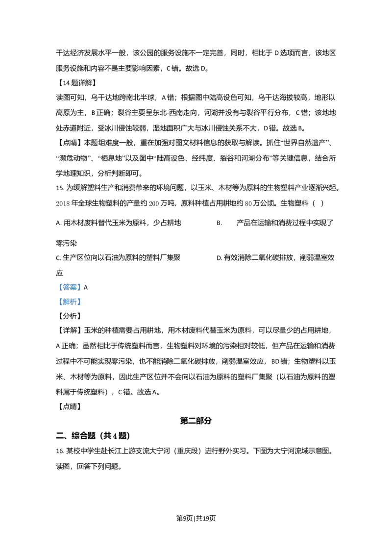 2020年高考地理试卷（北京）（解析卷）_地理历年高考真题_新&middot;Word版2008-2025&middot;高考地理真题_地理（按年份分类）2008-2025_2020&middot;地理高考真题