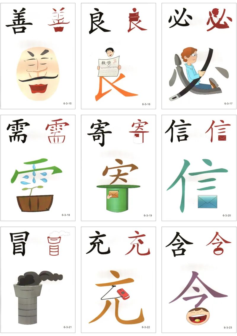 直映识字第六册3x3_幼小衔接全套_幼小衔接资料大全_幼小衔接资料1️⃣_幼小衔接语文_直映识字