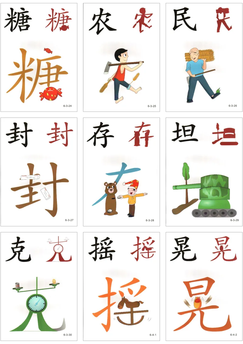 直映识字第六册3x3_幼小衔接全套_幼小衔接资料大全_幼小衔接资料1️⃣_幼小衔接语文_直映识字