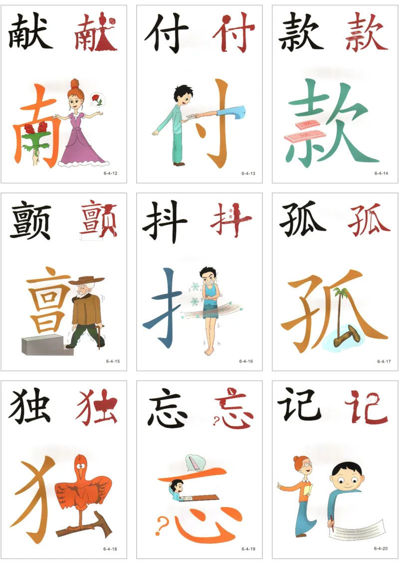 直映识字第六册3x3_幼小衔接全套_幼小衔接资料大全_幼小衔接资料1️⃣_幼小衔接语文_直映识字