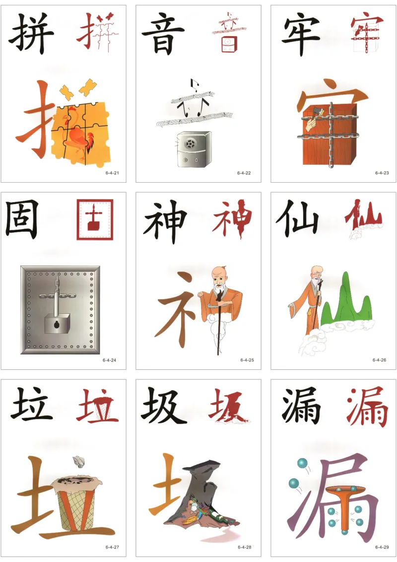 直映识字第六册3x3_幼小衔接全套_幼小衔接资料大全_幼小衔接资料1️⃣_幼小衔接语文_直映识字