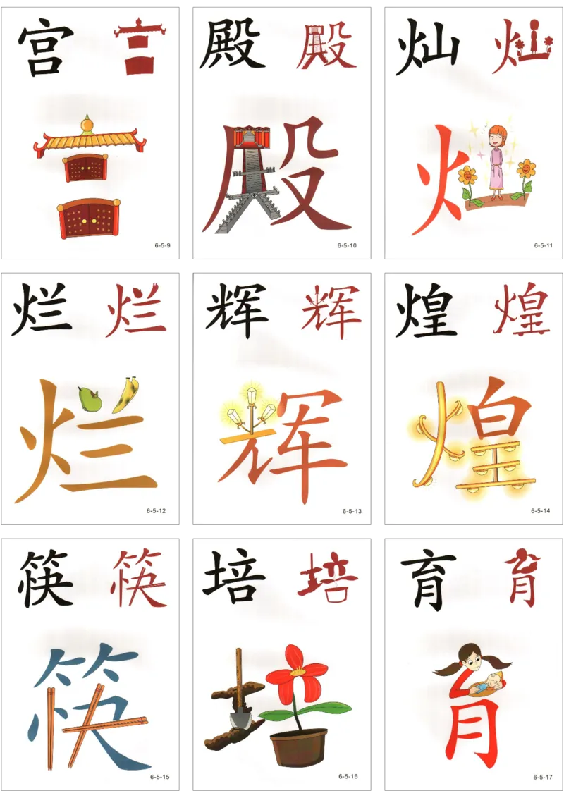 直映识字第六册3x3_幼小衔接全套_幼小衔接资料大全_幼小衔接资料1️⃣_幼小衔接语文_直映识字