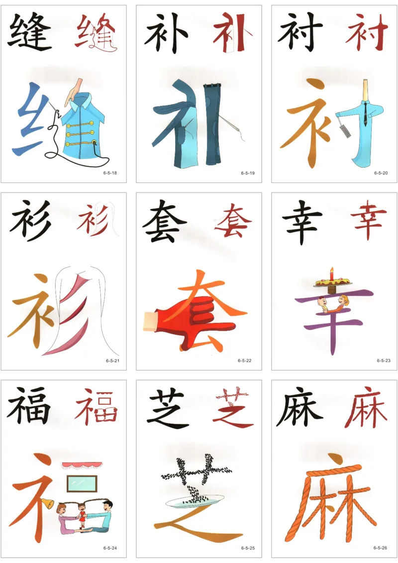 直映识字第六册3x3_幼小衔接全套_幼小衔接资料大全_幼小衔接资料1️⃣_幼小衔接语文_直映识字