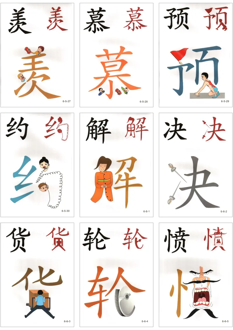 直映识字第六册3x3_幼小衔接全套_幼小衔接资料大全_幼小衔接资料1️⃣_幼小衔接语文_直映识字