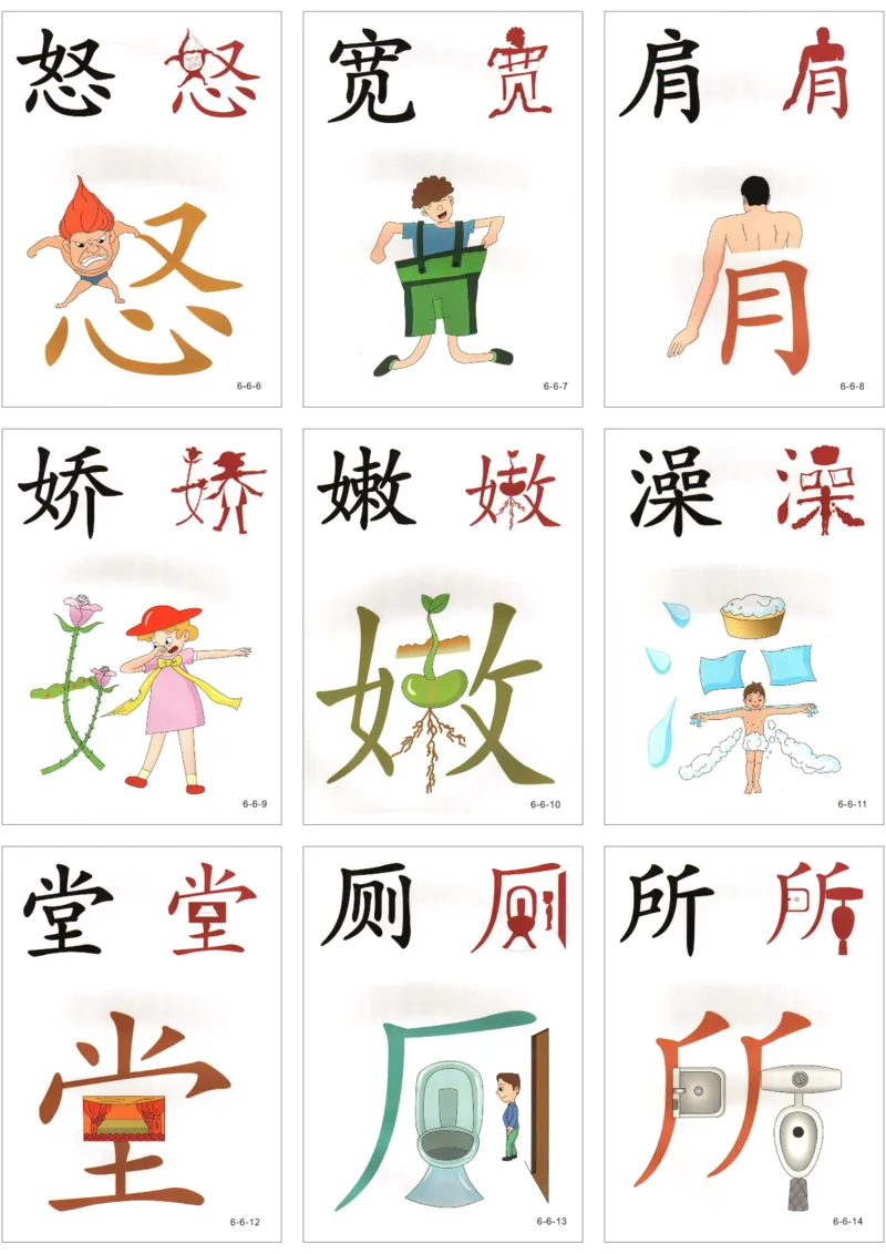 直映识字第六册3x3_幼小衔接全套_幼小衔接资料大全_幼小衔接资料1️⃣_幼小衔接语文_直映识字