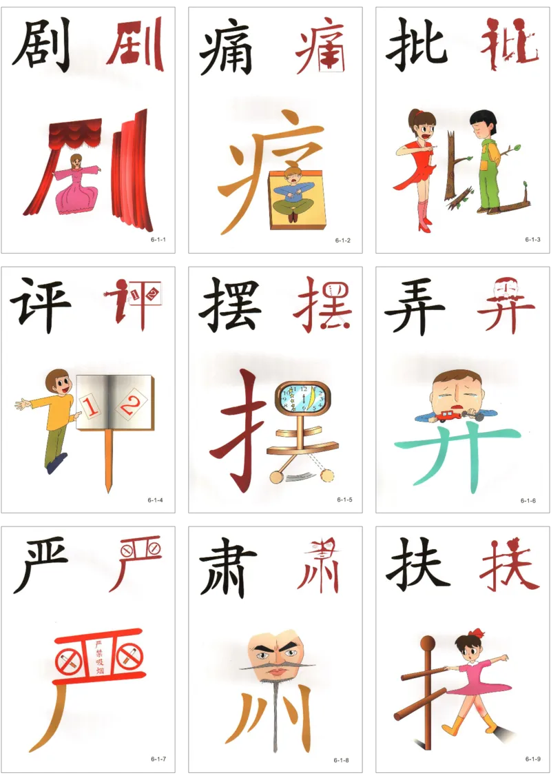 直映识字第六册3x3_幼小衔接全套_幼小衔接资料大全_幼小衔接资料1️⃣_幼小衔接语文_直映识字