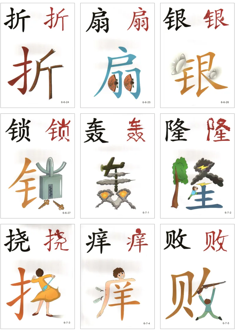 直映识字第六册3x3_幼小衔接全套_幼小衔接资料大全_幼小衔接资料1️⃣_幼小衔接语文_直映识字