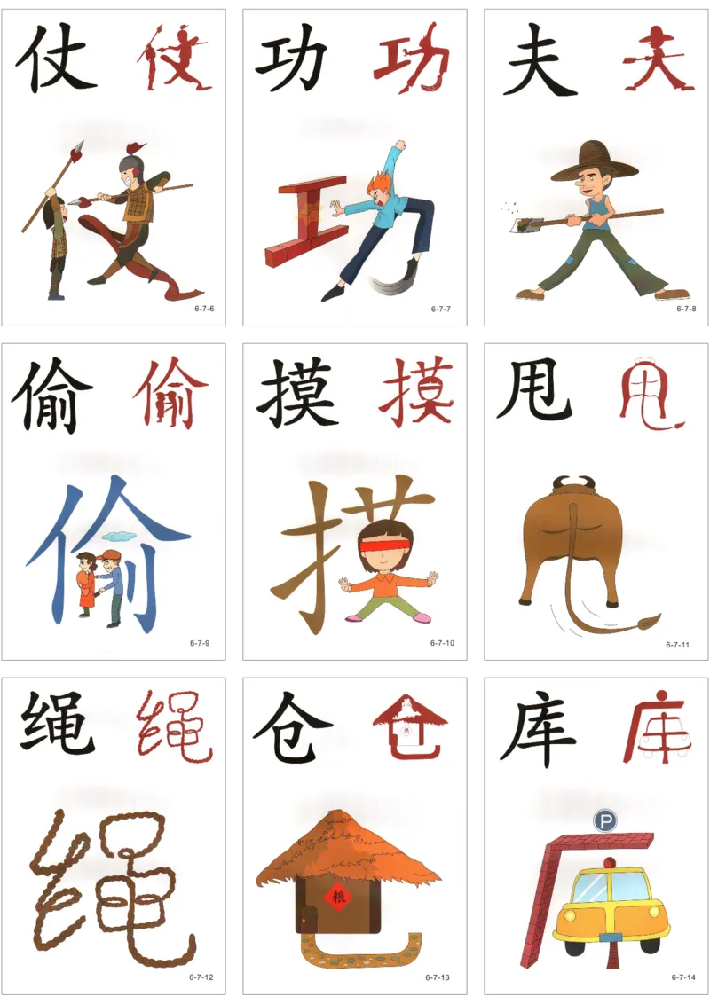 直映识字第六册3x3_幼小衔接全套_幼小衔接资料大全_幼小衔接资料1️⃣_幼小衔接语文_直映识字