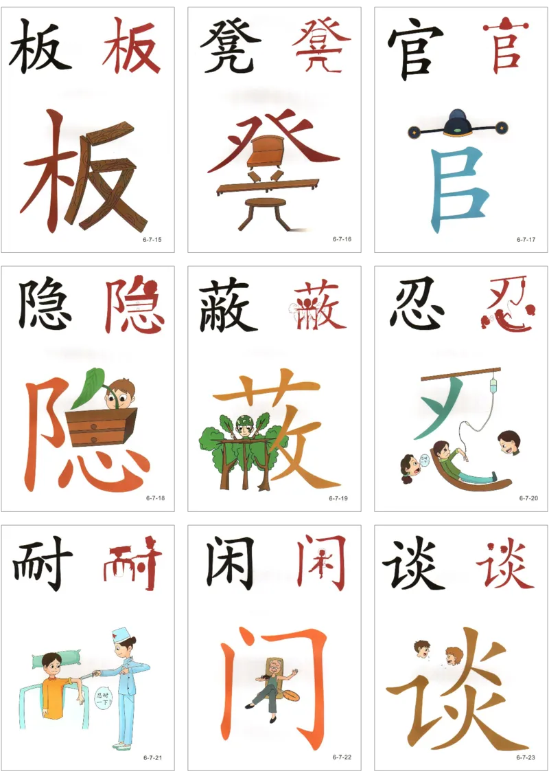 直映识字第六册3x3_幼小衔接全套_幼小衔接资料大全_幼小衔接资料1️⃣_幼小衔接语文_直映识字