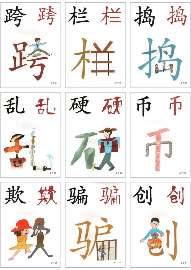 直映识字第六册3x3_幼小衔接全套_幼小衔接资料大全_幼小衔接资料1️⃣_幼小衔接语文_直映识字