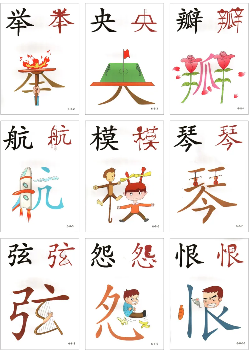 直映识字第六册3x3_幼小衔接全套_幼小衔接资料大全_幼小衔接资料1️⃣_幼小衔接语文_直映识字