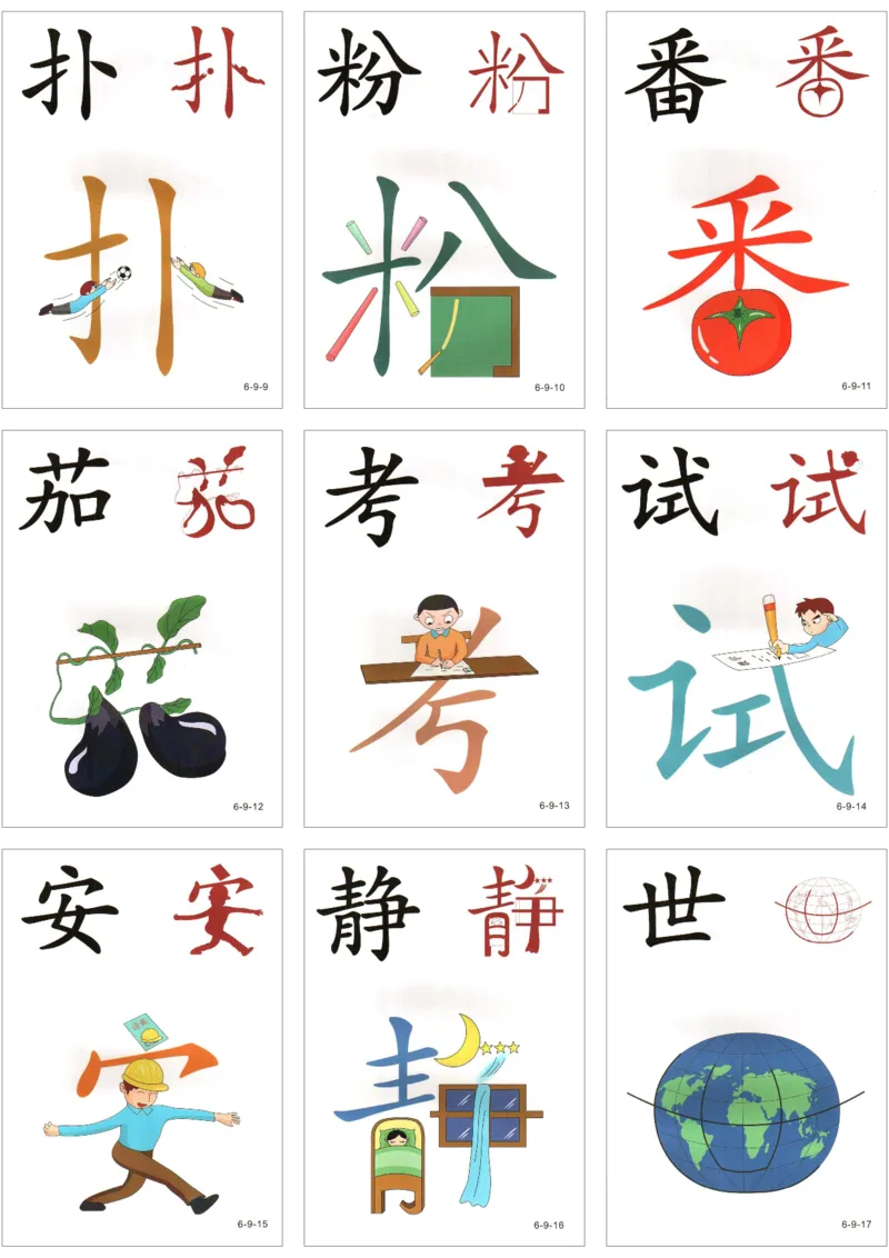 直映识字第六册3x3_幼小衔接全套_幼小衔接资料大全_幼小衔接资料1️⃣_幼小衔接语文_直映识字