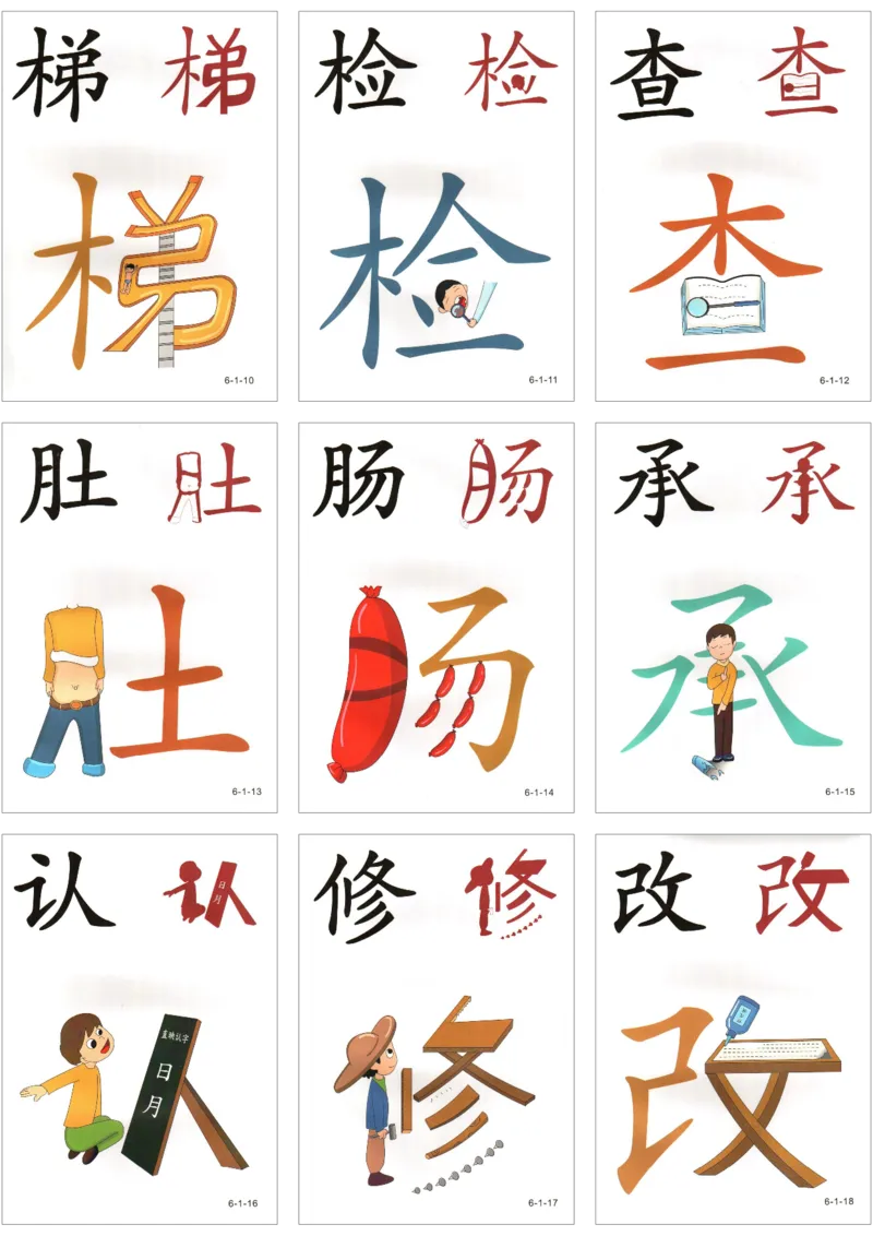 直映识字第六册3x3_幼小衔接全套_幼小衔接资料大全_幼小衔接资料1️⃣_幼小衔接语文_直映识字