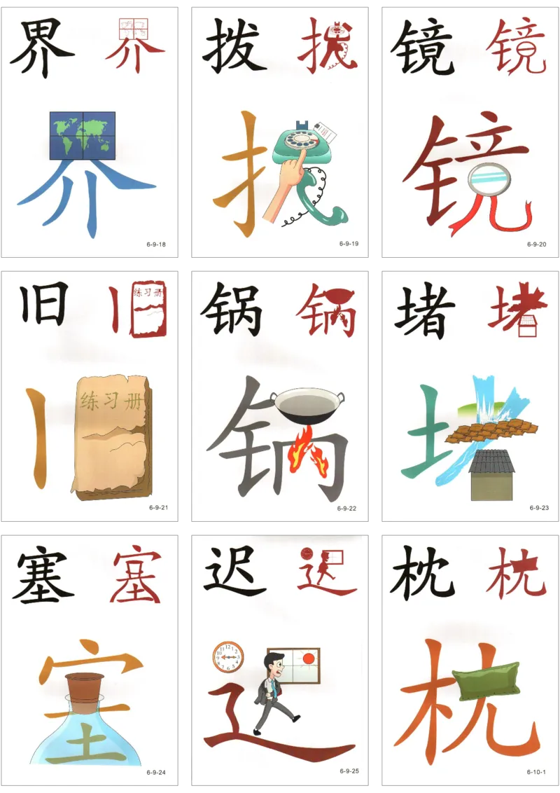 直映识字第六册3x3_幼小衔接全套_幼小衔接资料大全_幼小衔接资料1️⃣_幼小衔接语文_直映识字