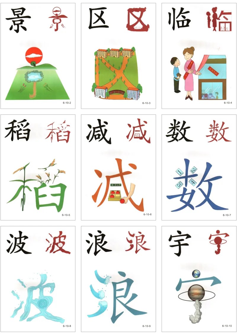 直映识字第六册3x3_幼小衔接全套_幼小衔接资料大全_幼小衔接资料1️⃣_幼小衔接语文_直映识字