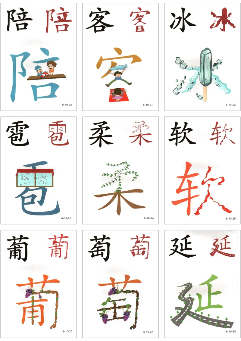 直映识字第六册3x3_幼小衔接全套_幼小衔接资料大全_幼小衔接资料1️⃣_幼小衔接语文_直映识字