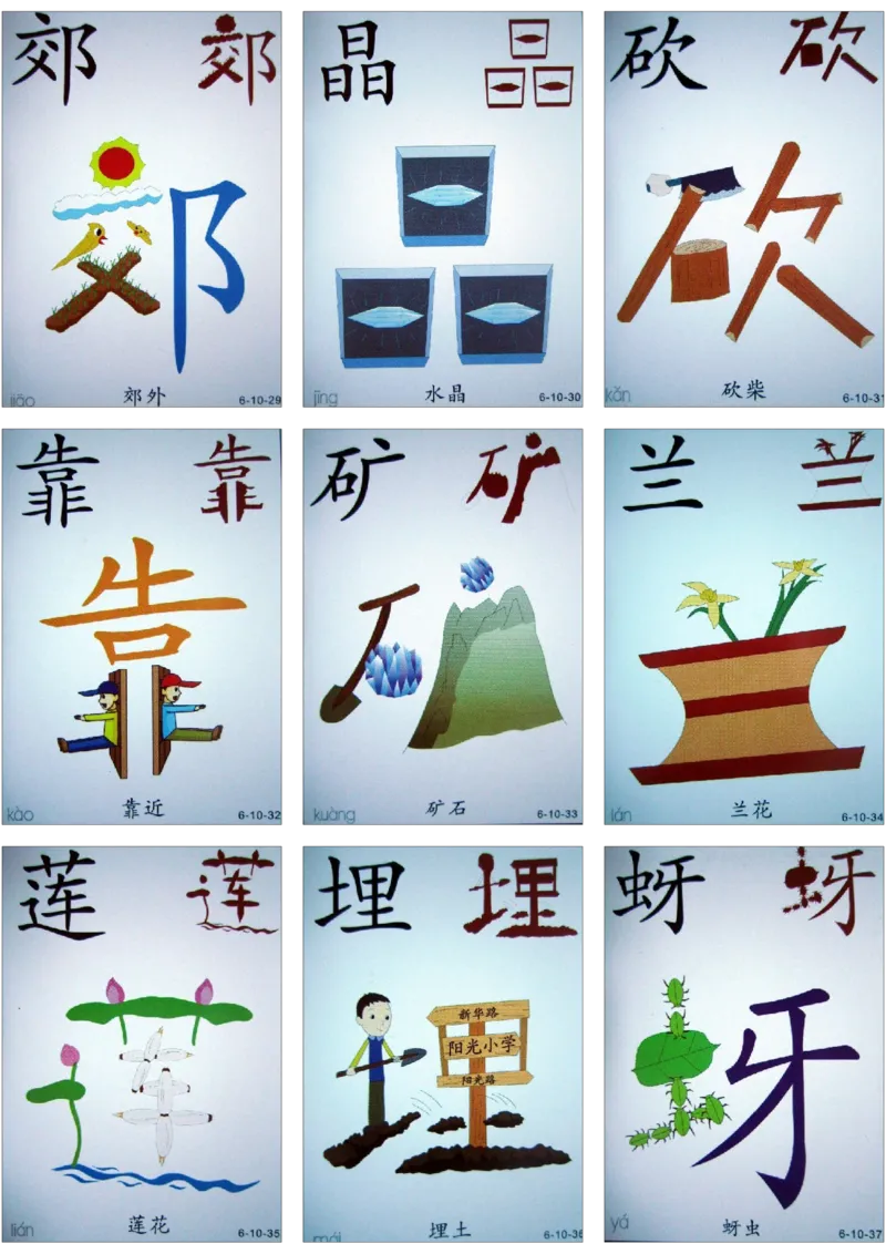 直映识字第六册3x3_幼小衔接全套_幼小衔接资料大全_幼小衔接资料1️⃣_幼小衔接语文_直映识字