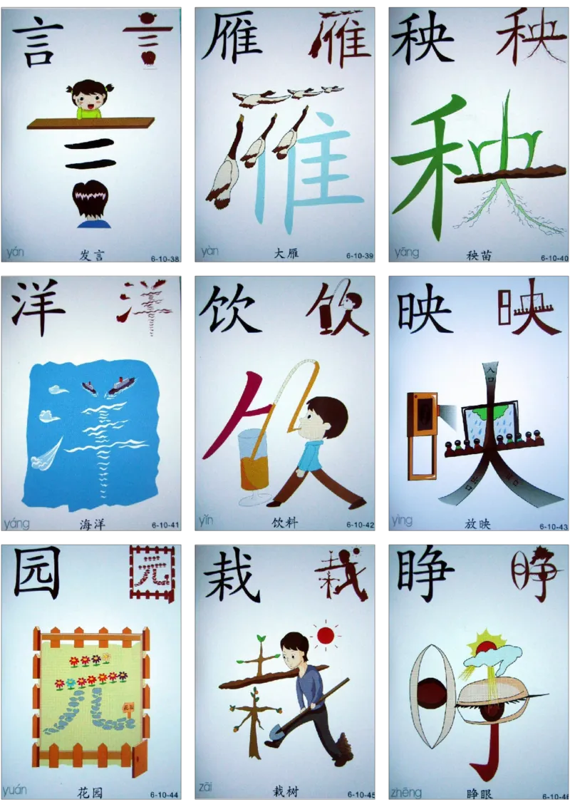 直映识字第六册3x3_幼小衔接全套_幼小衔接资料大全_幼小衔接资料1️⃣_幼小衔接语文_直映识字