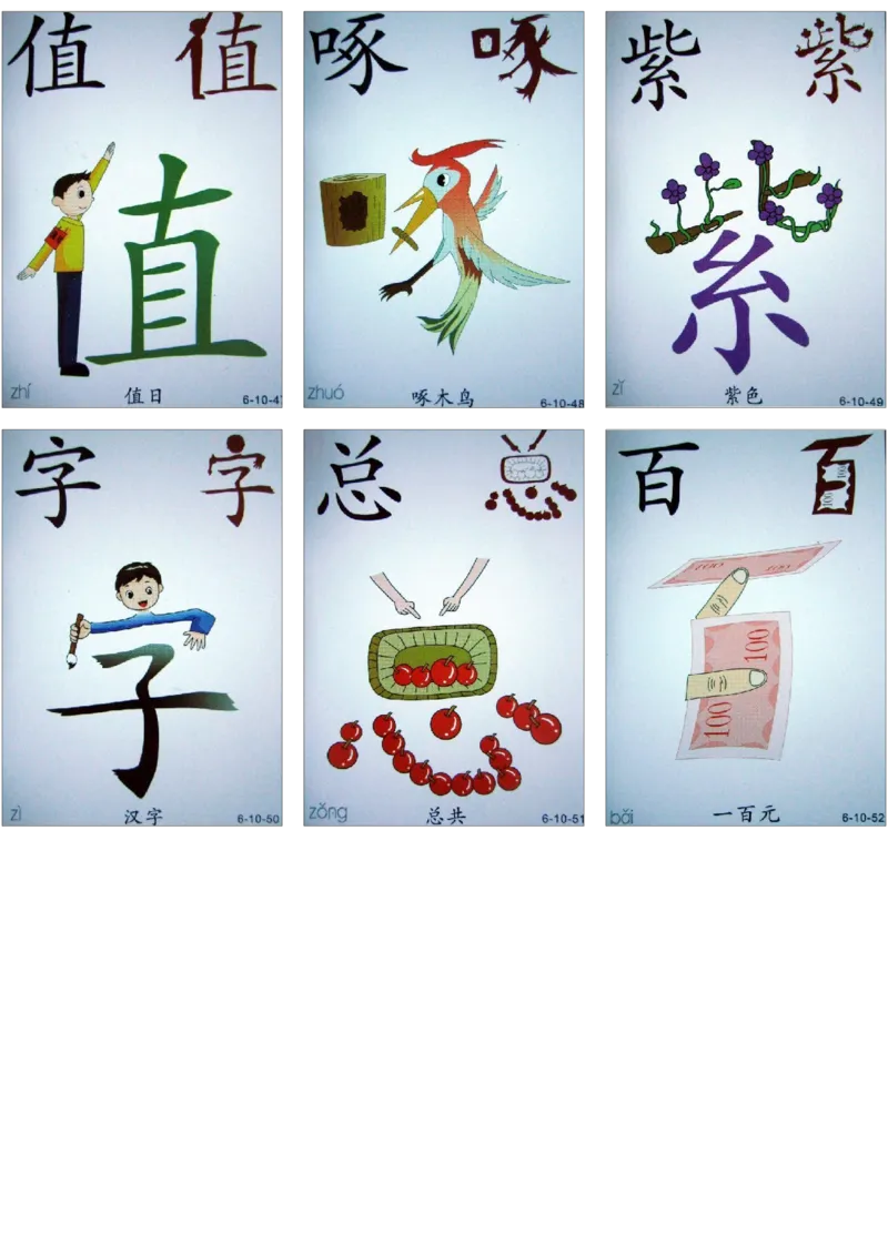 直映识字第六册3x3_幼小衔接全套_幼小衔接资料大全_幼小衔接资料1️⃣_幼小衔接语文_直映识字