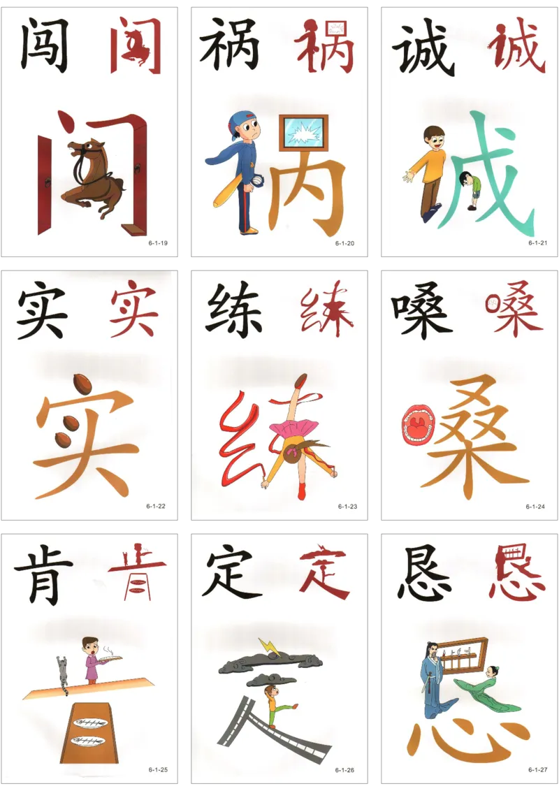 直映识字第六册3x3_幼小衔接全套_幼小衔接资料大全_幼小衔接资料1️⃣_幼小衔接语文_直映识字