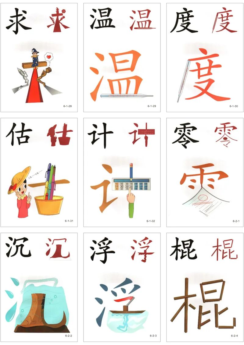 直映识字第六册3x3_幼小衔接全套_幼小衔接资料大全_幼小衔接资料1️⃣_幼小衔接语文_直映识字