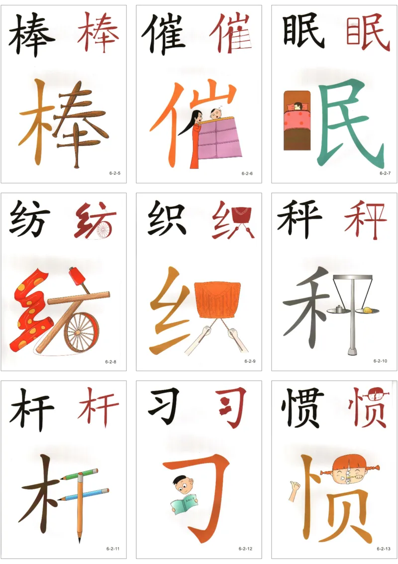 直映识字第六册3x3_幼小衔接全套_幼小衔接资料大全_幼小衔接资料1️⃣_幼小衔接语文_直映识字