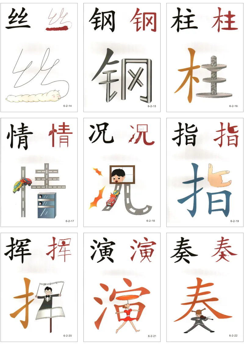 直映识字第六册3x3_幼小衔接全套_幼小衔接资料大全_幼小衔接资料1️⃣_幼小衔接语文_直映识字